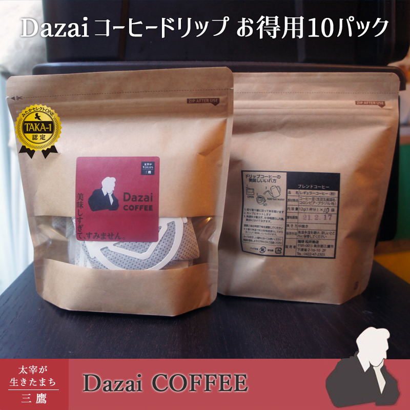 Dazai コーヒードリップお得な10パック入りができました。